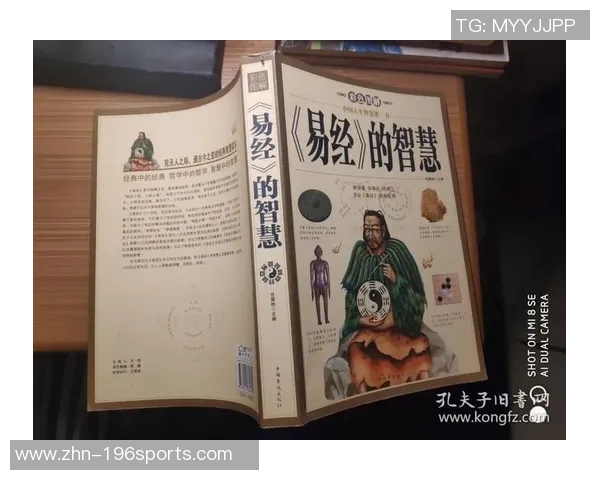 易经智慧与足球艺术的完美结合探索与实践之路 易经智慧与足球艺术的完美结合探索与实践之路